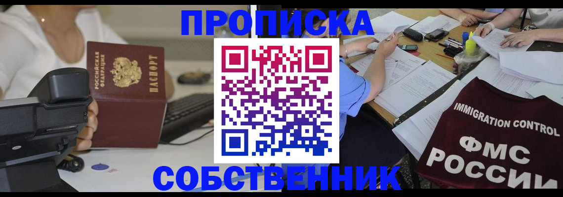 прописка гарантия в Ижевске
