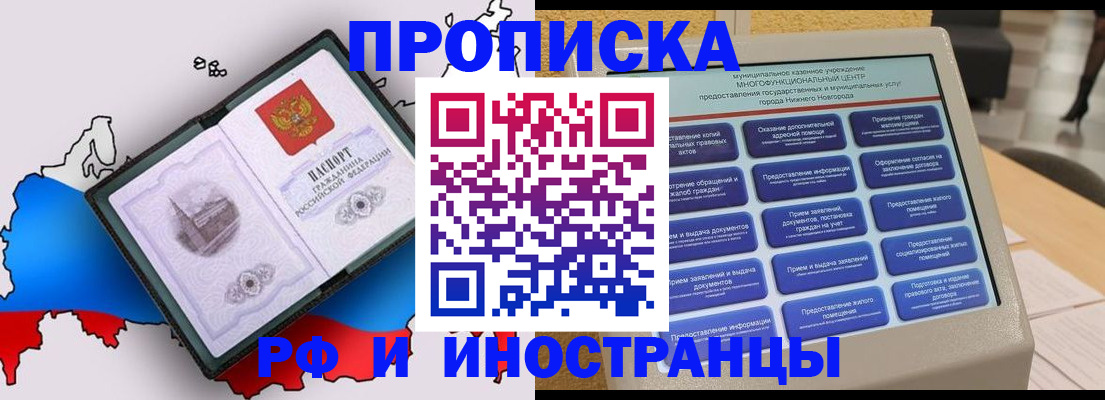прописка для работы в Ижевске